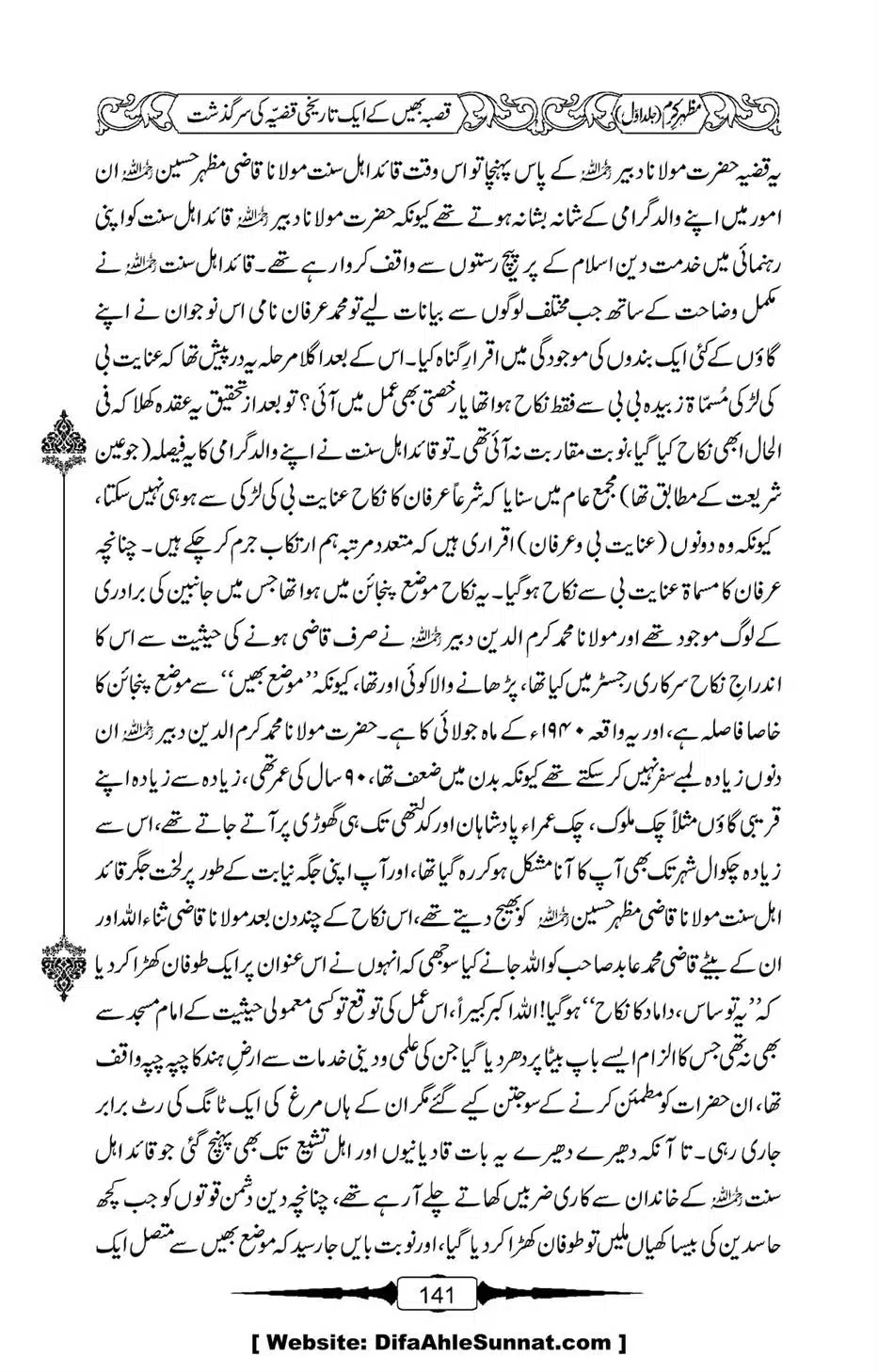 Mazhar-Karam-Swaneh-Maulana-Qazi-Mazhar-Hussain-Vol1-137