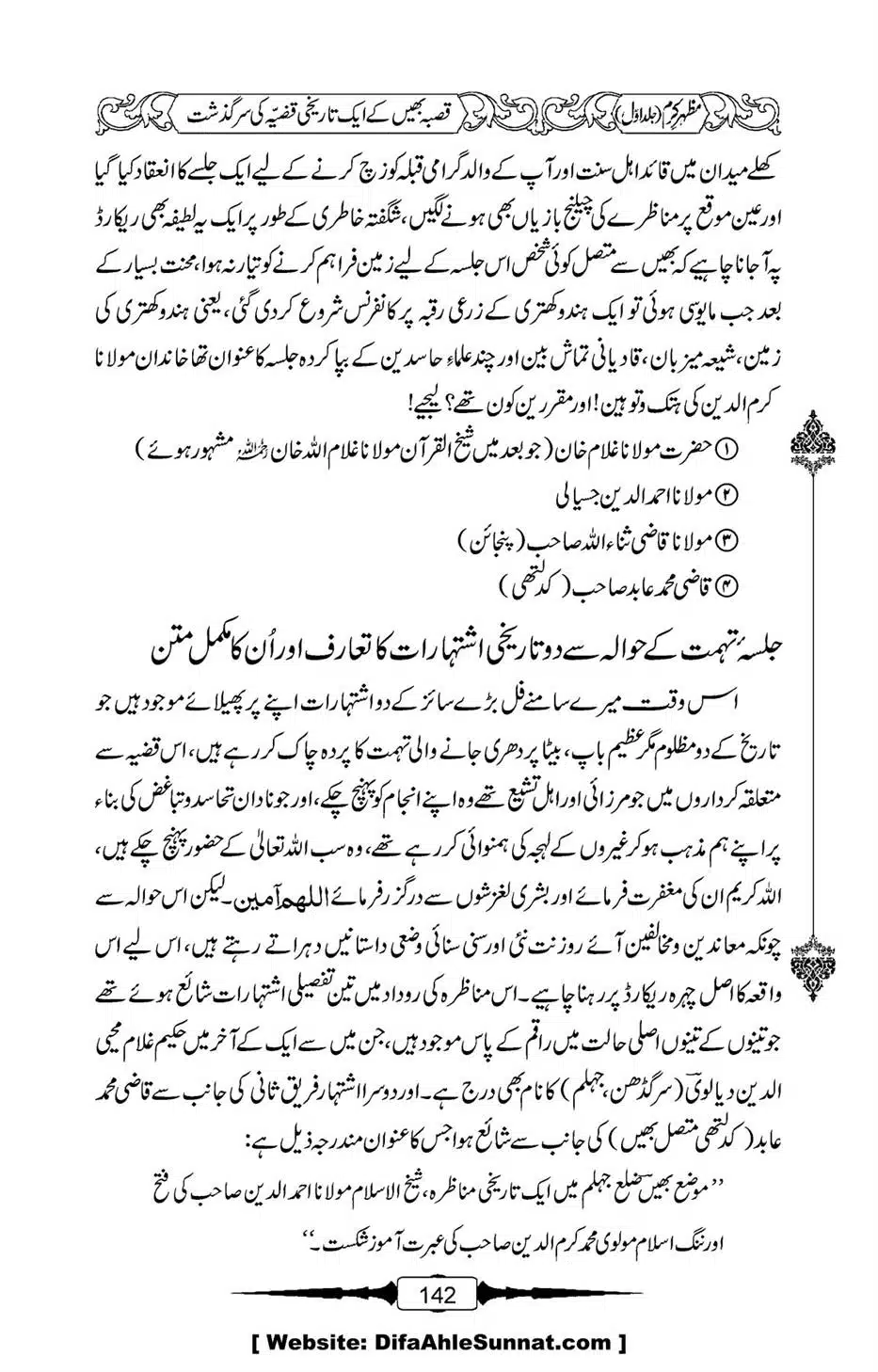 Mazhar-Karam-Swaneh-Maulana-Qazi-Mazhar-Hussain-Vol1-138