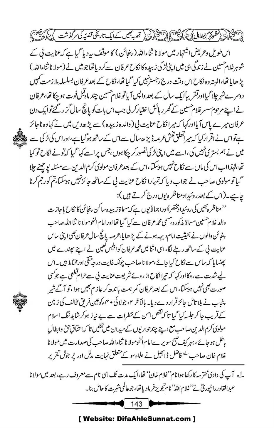 Mazhar-Karam-Swaneh-Maulana-Qazi-Mazhar-Hussain-Vol1-139