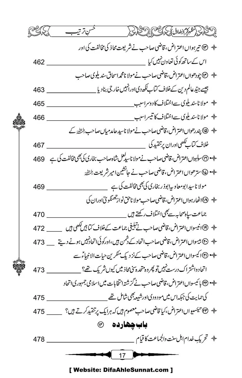 Mazhar-Karam-Swaneh-Maulana-Qazi-Mazhar-Hussain-Vol1-14