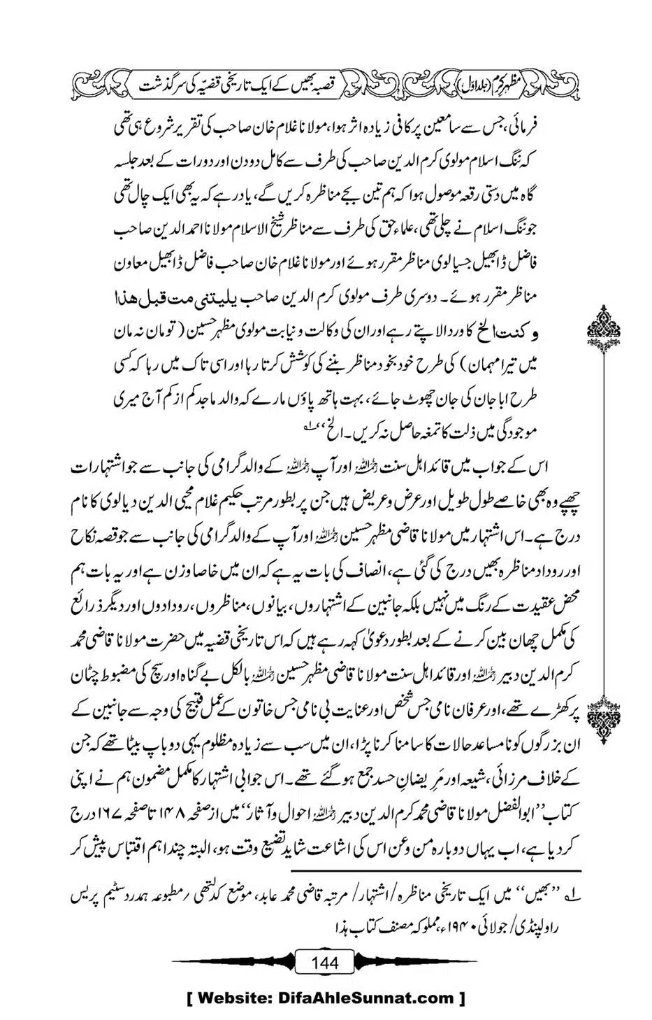 Mazhar-Karam-Swaneh-Maulana-Qazi-Mazhar-Hussain-Vol1-140