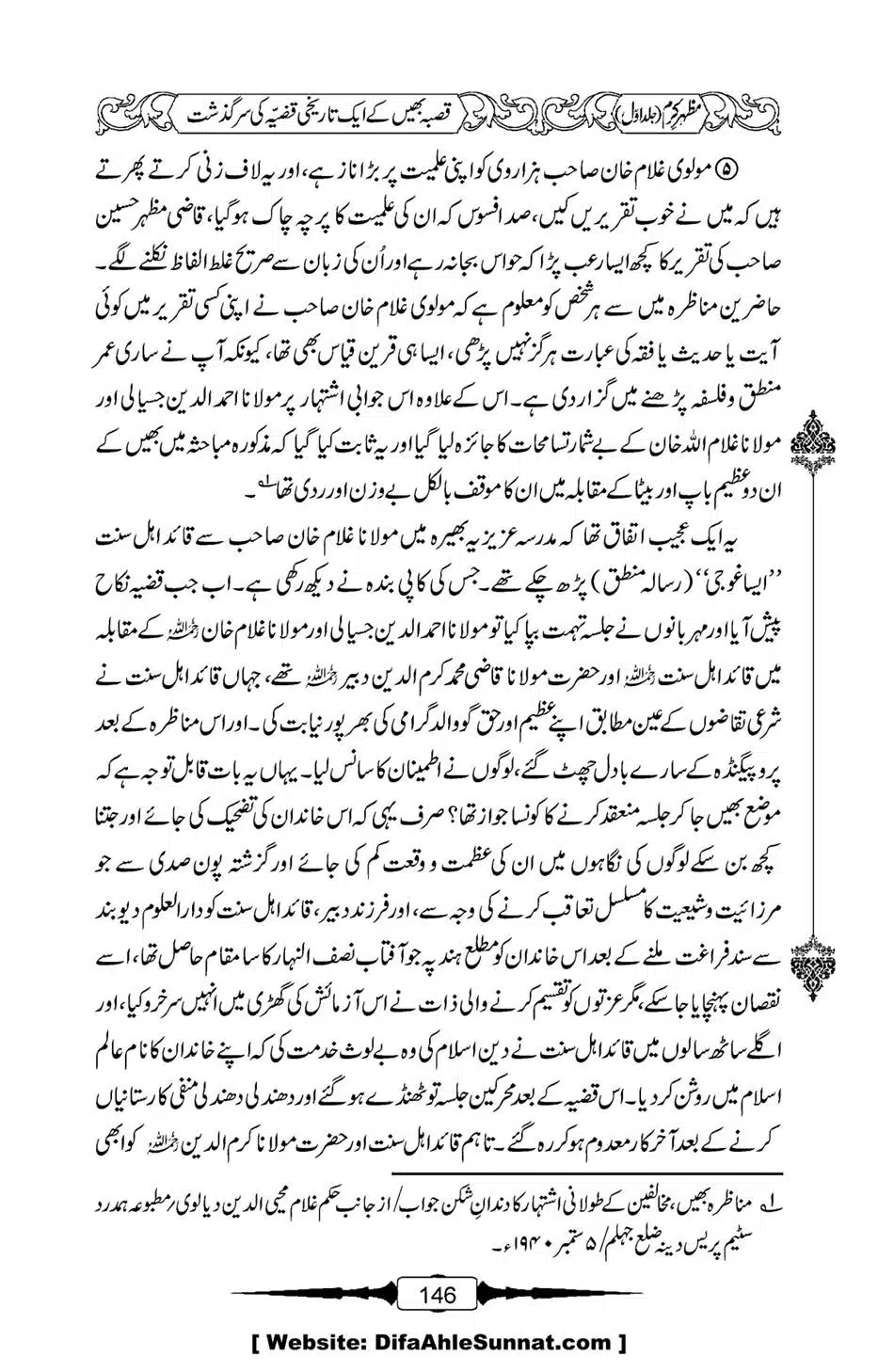 Mazhar-Karam-Swaneh-Maulana-Qazi-Mazhar-Hussain-Vol1-142