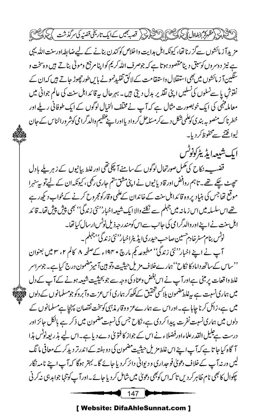 Mazhar-Karam-Swaneh-Maulana-Qazi-Mazhar-Hussain-Vol1-143