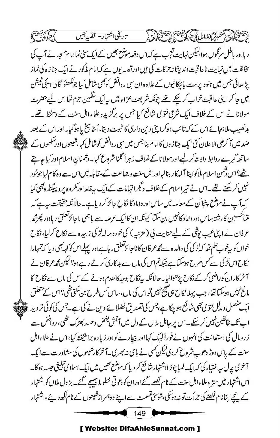 Mazhar-Karam-Swaneh-Maulana-Qazi-Mazhar-Hussain-Vol1-145