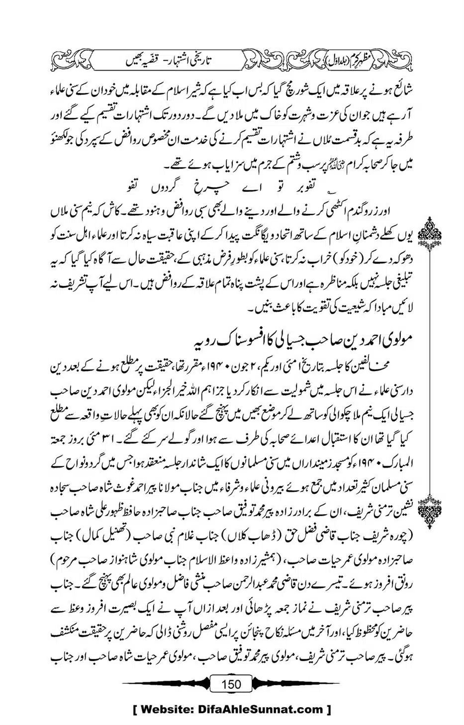 Mazhar-Karam-Swaneh-Maulana-Qazi-Mazhar-Hussain-Vol1-146