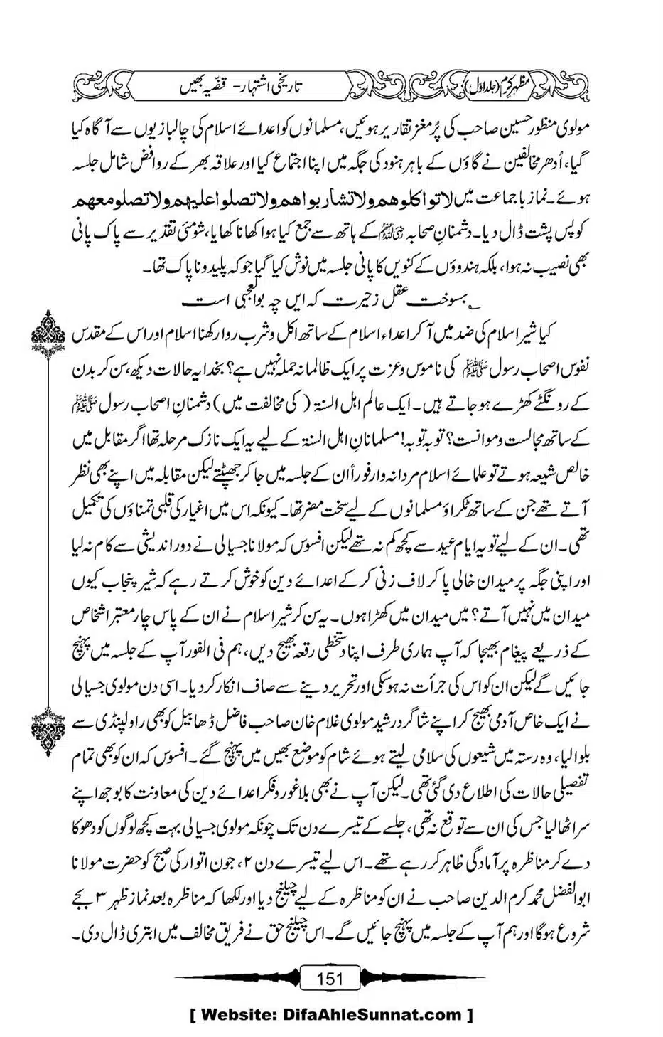 Mazhar-Karam-Swaneh-Maulana-Qazi-Mazhar-Hussain-Vol1-147
