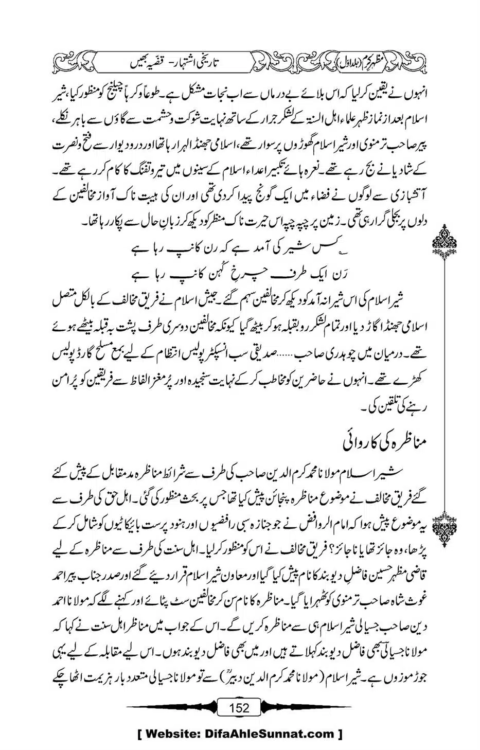 Mazhar-Karam-Swaneh-Maulana-Qazi-Mazhar-Hussain-Vol1-148