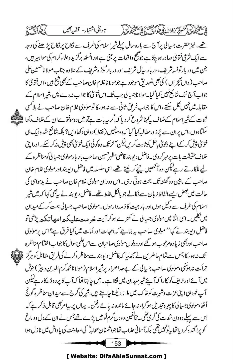 Mazhar-Karam-Swaneh-Maulana-Qazi-Mazhar-Hussain-Vol1-149