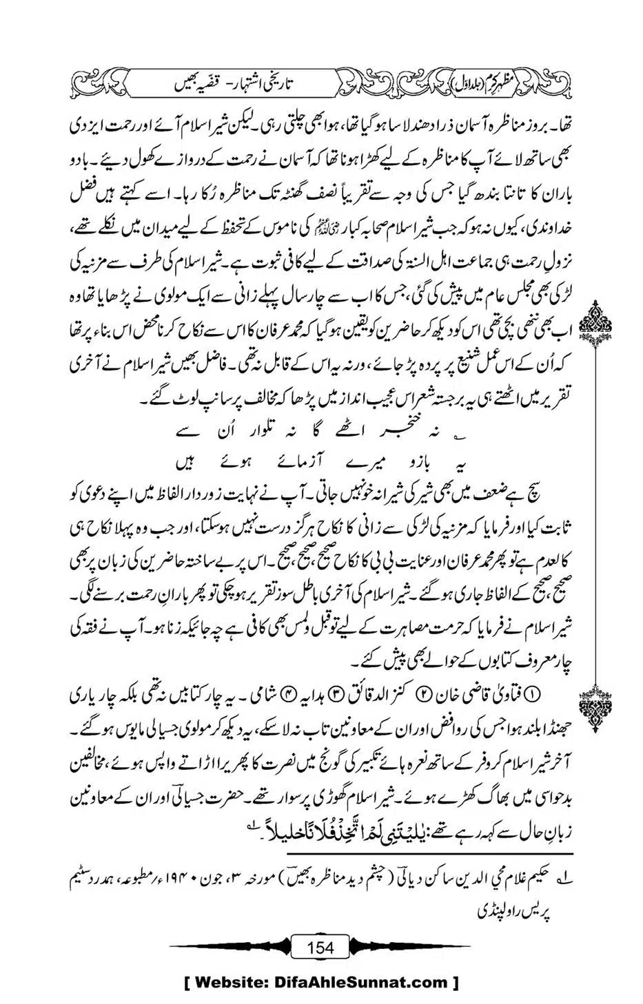 Mazhar-Karam-Swaneh-Maulana-Qazi-Mazhar-Hussain-Vol1-150