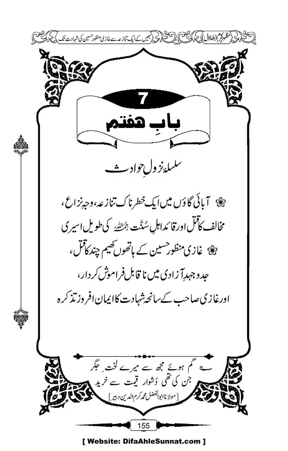Mazhar-Karam-Swaneh-Maulana-Qazi-Mazhar-Hussain-Vol1-151