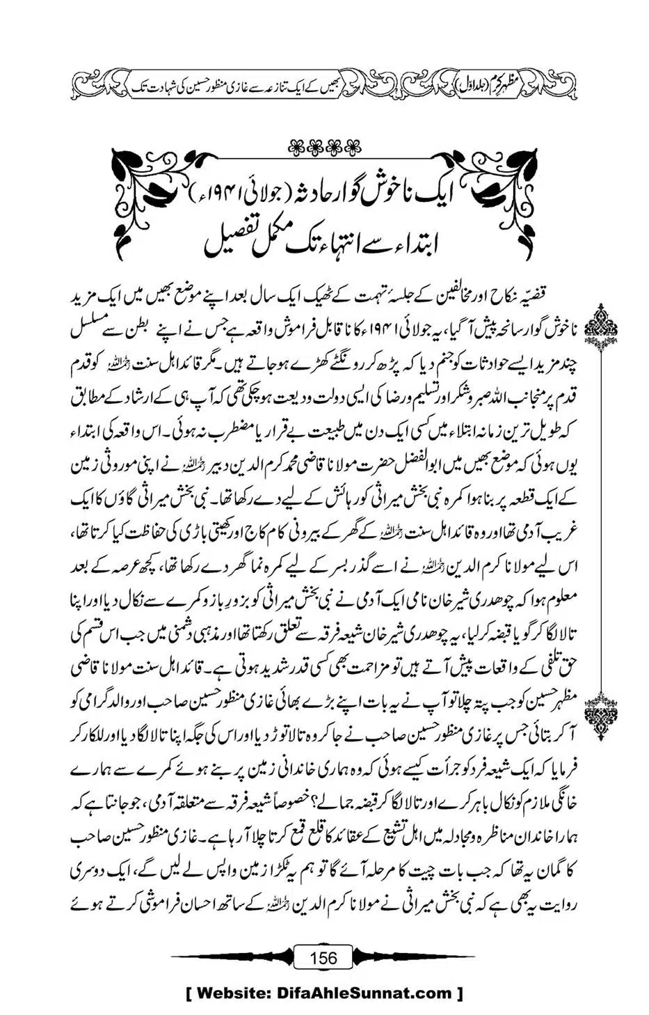 Mazhar-Karam-Swaneh-Maulana-Qazi-Mazhar-Hussain-Vol1-152