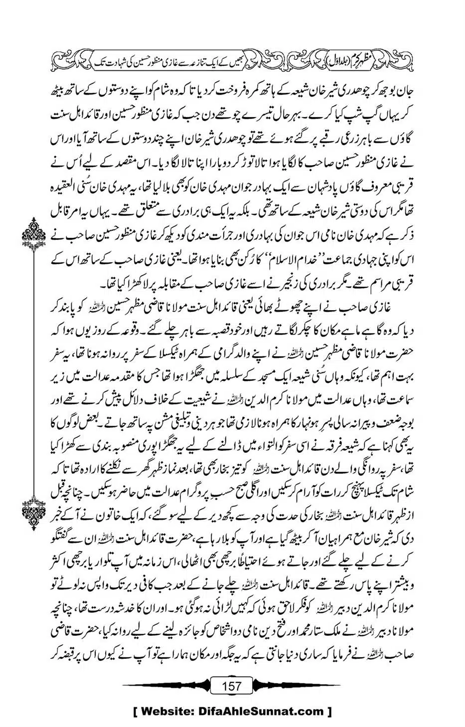 Mazhar-Karam-Swaneh-Maulana-Qazi-Mazhar-Hussain-Vol1-153