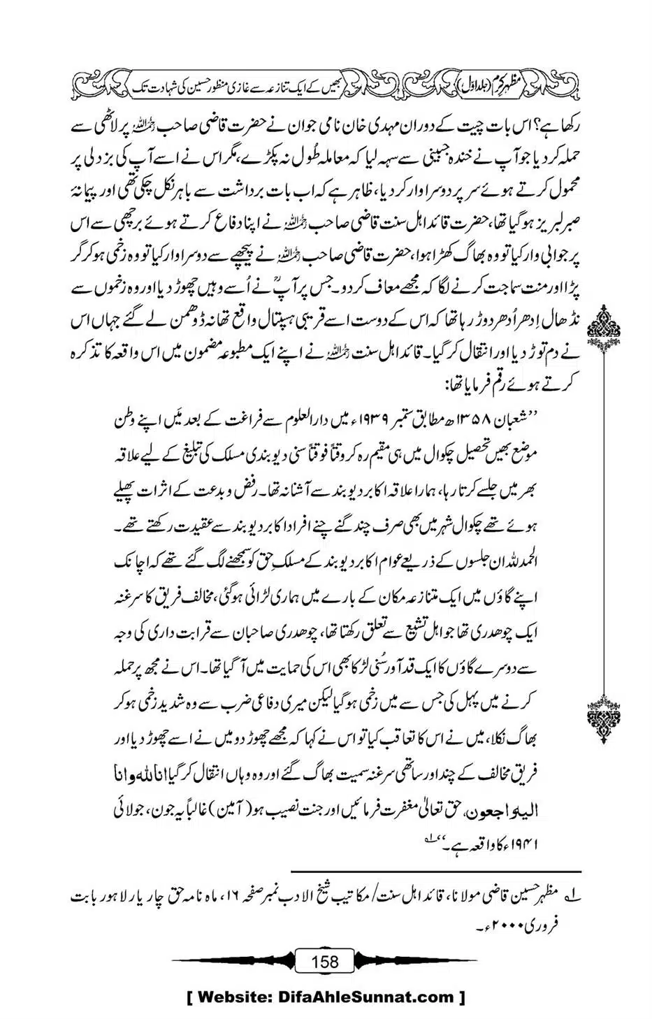 Mazhar-Karam-Swaneh-Maulana-Qazi-Mazhar-Hussain-Vol1-154
