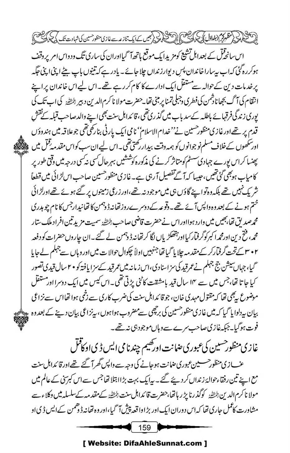 Mazhar-Karam-Swaneh-Maulana-Qazi-Mazhar-Hussain-Vol1-155