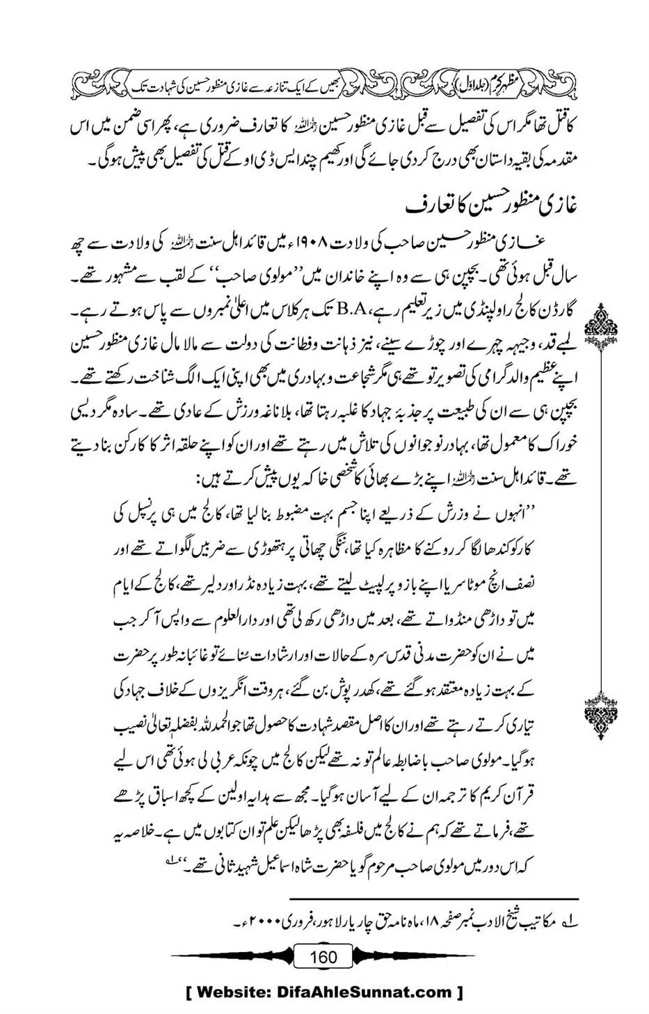 Mazhar-Karam-Swaneh-Maulana-Qazi-Mazhar-Hussain-Vol1-156