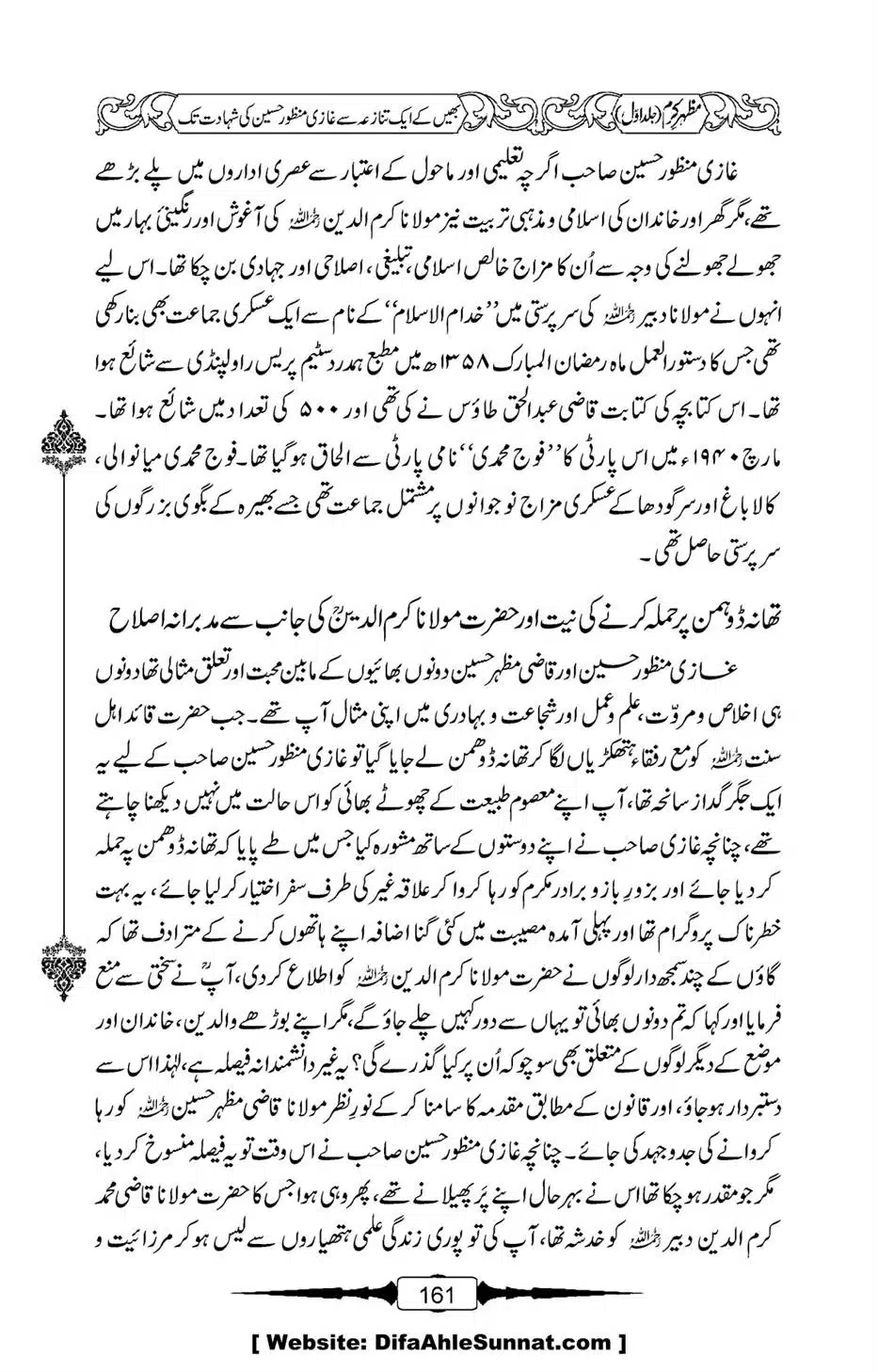 Mazhar-Karam-Swaneh-Maulana-Qazi-Mazhar-Hussain-Vol1-157