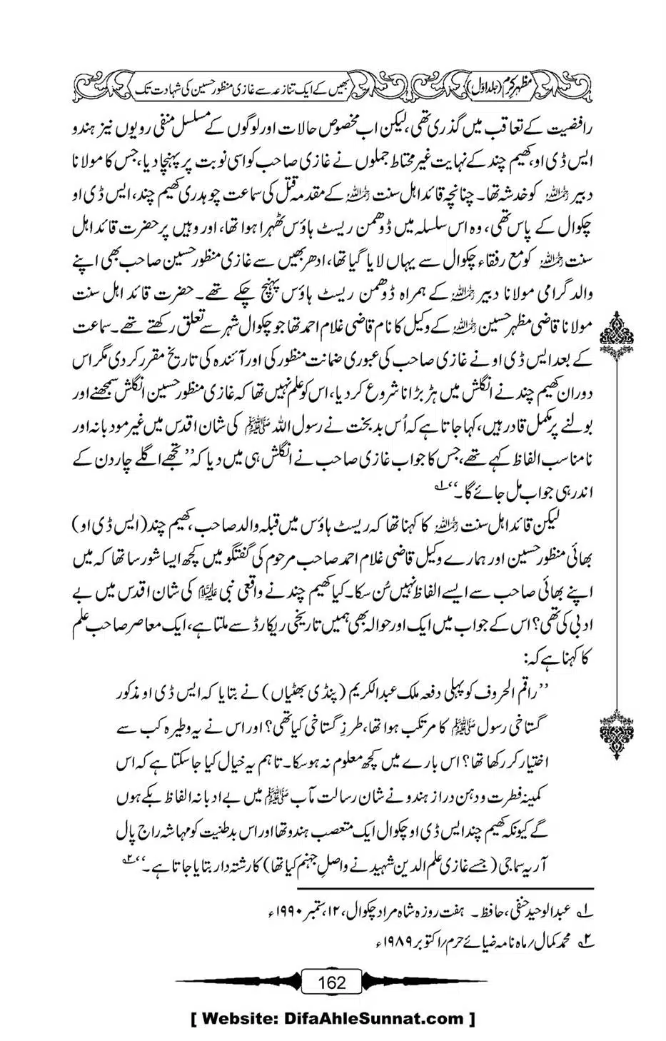 Mazhar-Karam-Swaneh-Maulana-Qazi-Mazhar-Hussain-Vol1-158