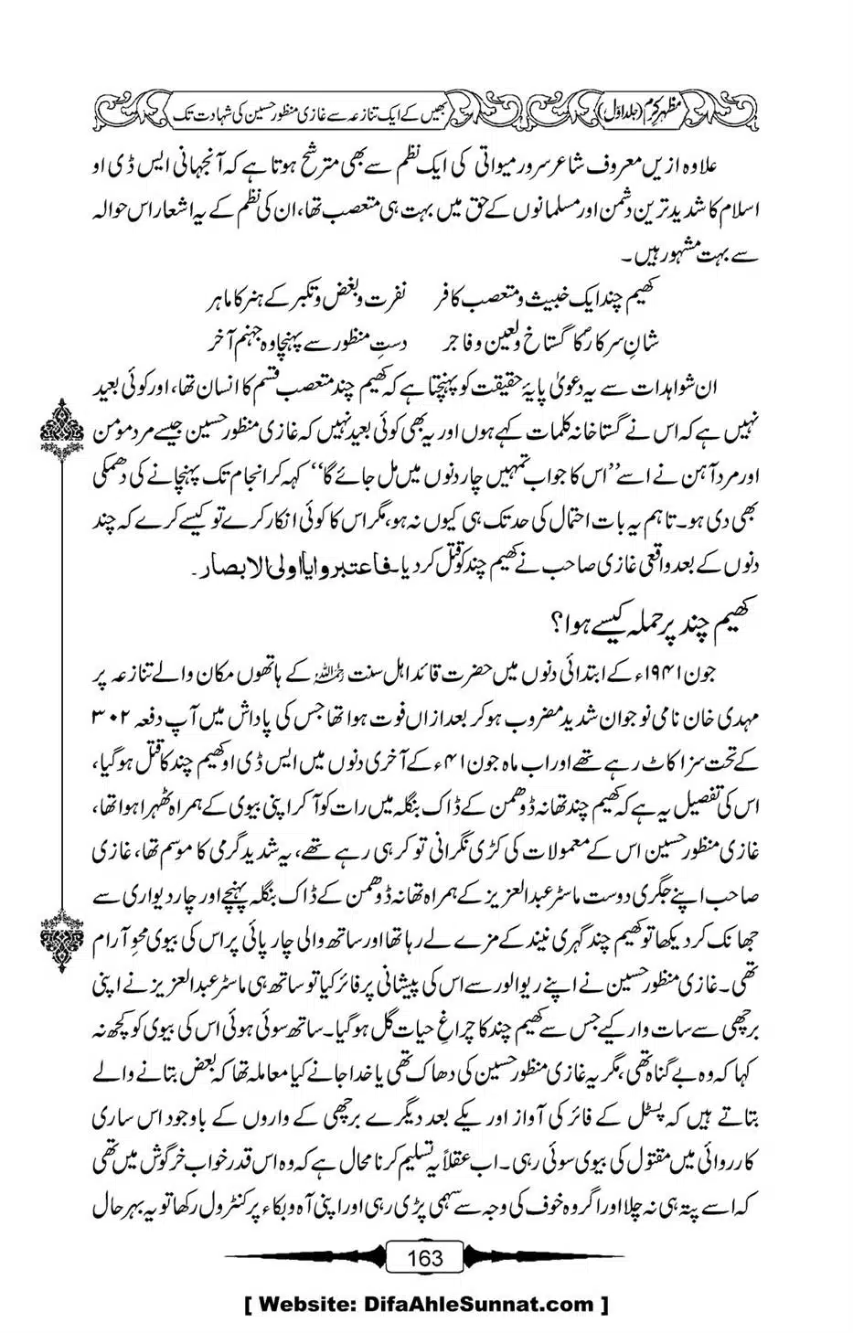 Mazhar-Karam-Swaneh-Maulana-Qazi-Mazhar-Hussain-Vol1-159