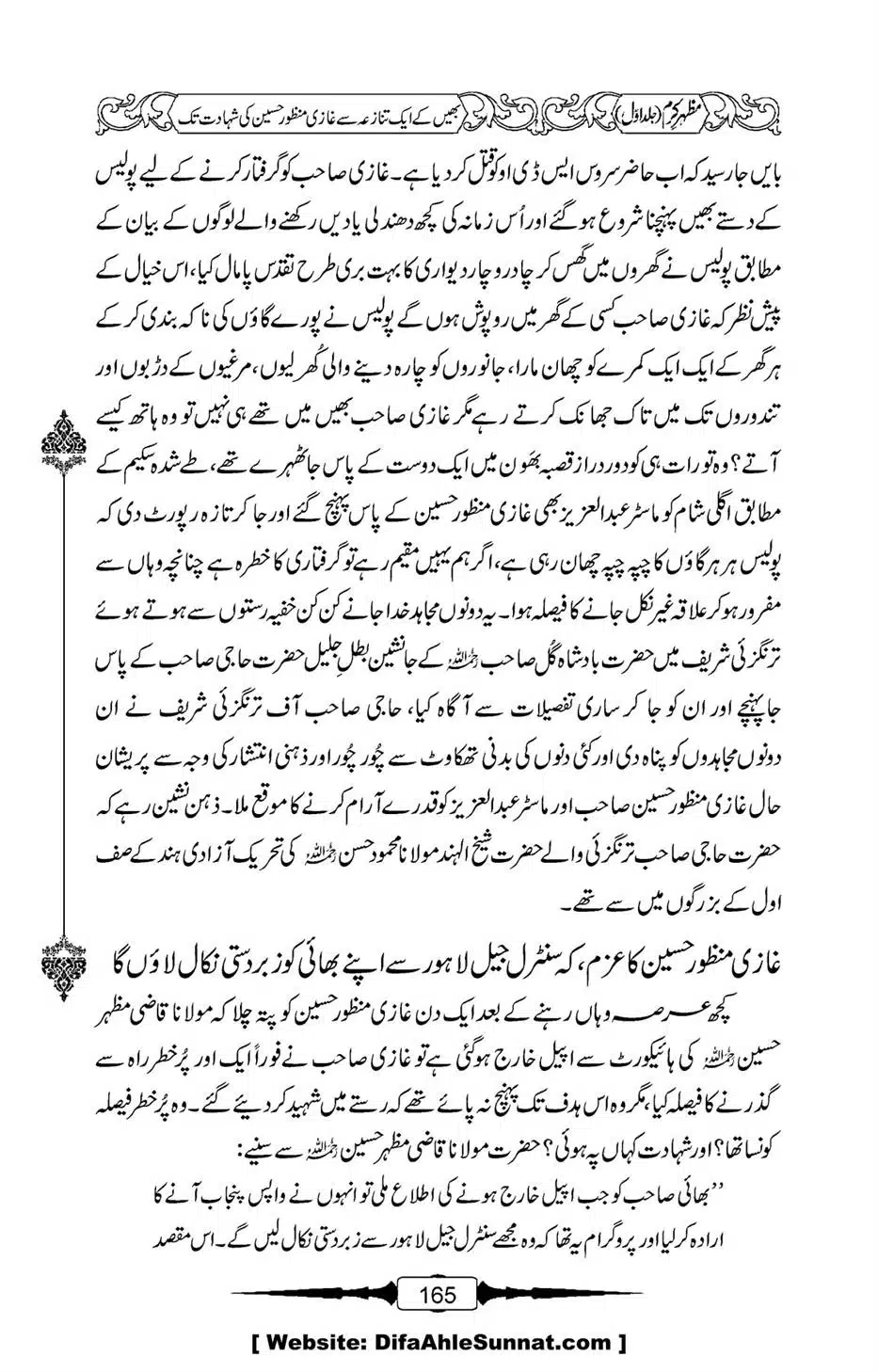 Mazhar-Karam-Swaneh-Maulana-Qazi-Mazhar-Hussain-Vol1-161