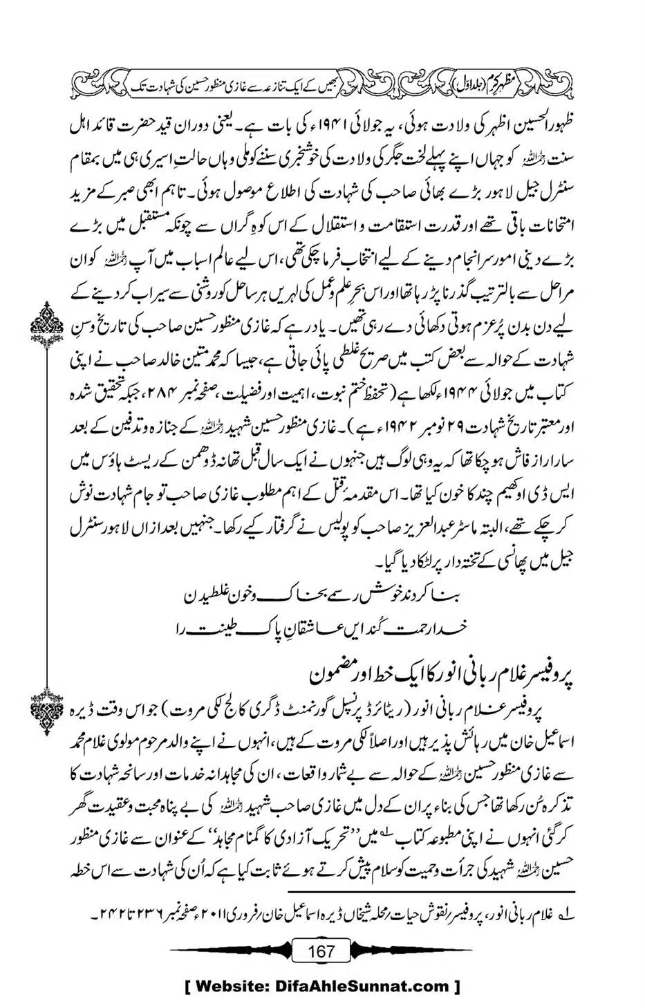 Mazhar-Karam-Swaneh-Maulana-Qazi-Mazhar-Hussain-Vol1-163