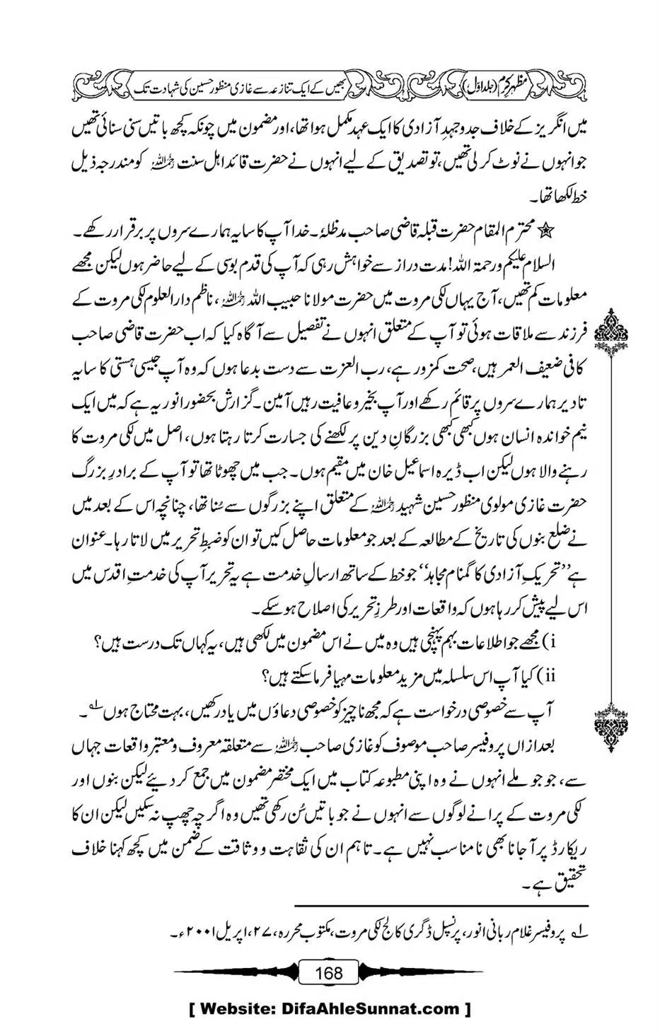 Mazhar-Karam-Swaneh-Maulana-Qazi-Mazhar-Hussain-Vol1-164