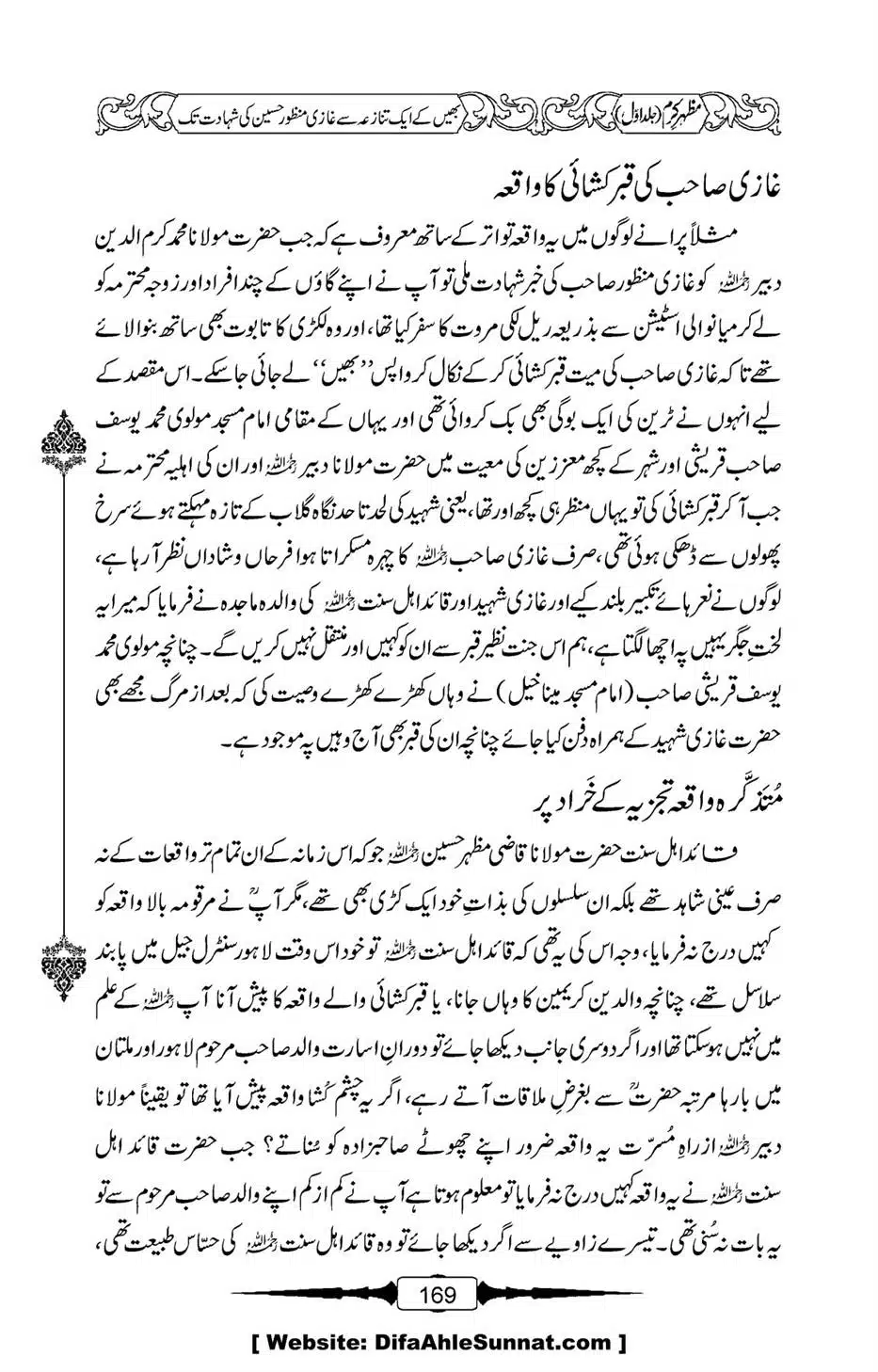 Mazhar-Karam-Swaneh-Maulana-Qazi-Mazhar-Hussain-Vol1-165