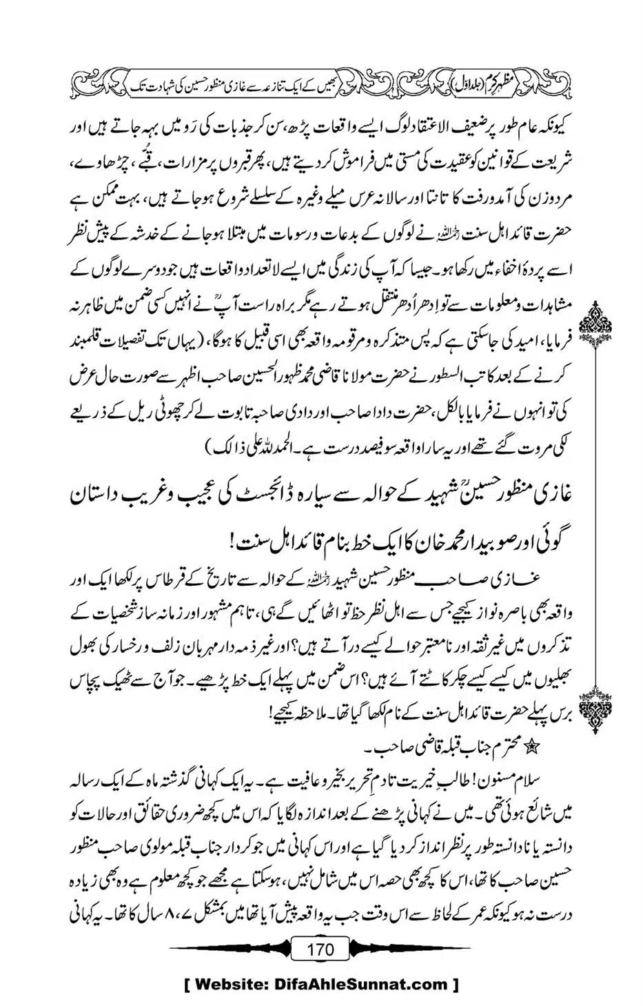 Mazhar-Karam-Swaneh-Maulana-Qazi-Mazhar-Hussain-Vol1-166