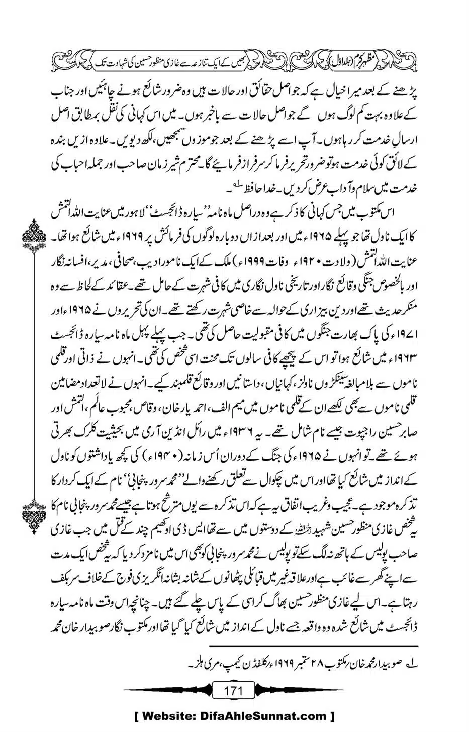 Mazhar-Karam-Swaneh-Maulana-Qazi-Mazhar-Hussain-Vol1-167
