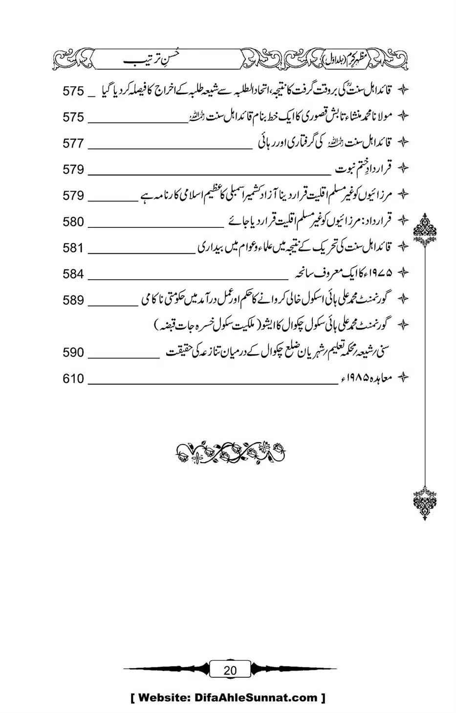 Mazhar-Karam-Swaneh-Maulana-Qazi-Mazhar-Hussain-Vol1-17