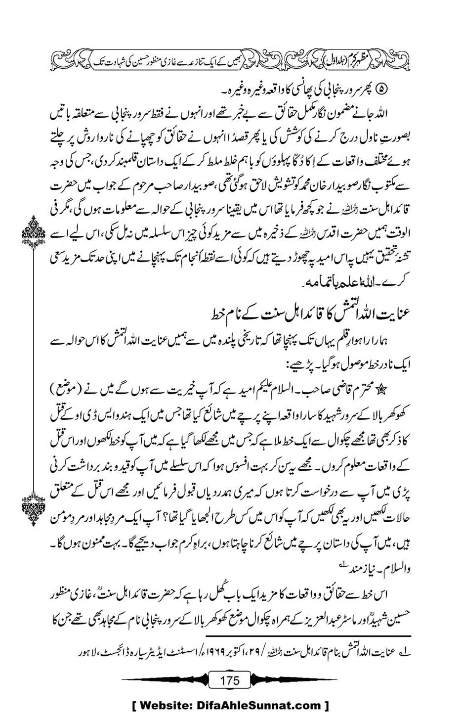 Mazhar-Karam-Swaneh-Maulana-Qazi-Mazhar-Hussain-Vol1-171
