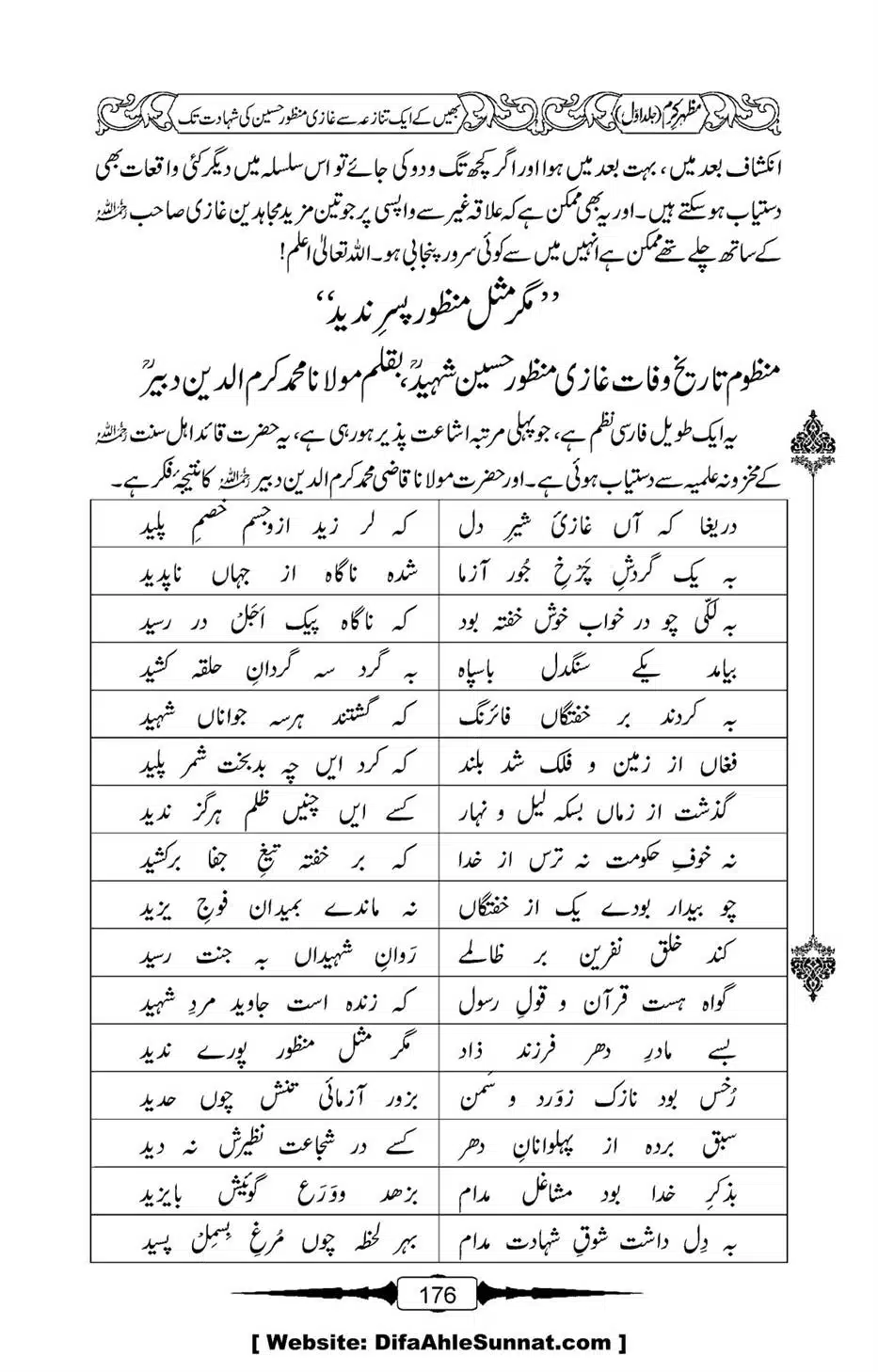 Mazhar-Karam-Swaneh-Maulana-Qazi-Mazhar-Hussain-Vol1-172