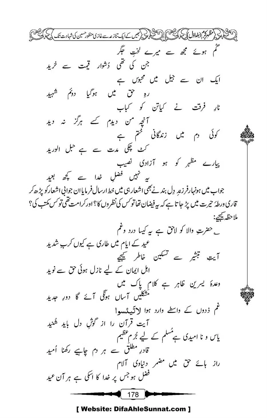 Mazhar-Karam-Swaneh-Maulana-Qazi-Mazhar-Hussain-Vol1-174