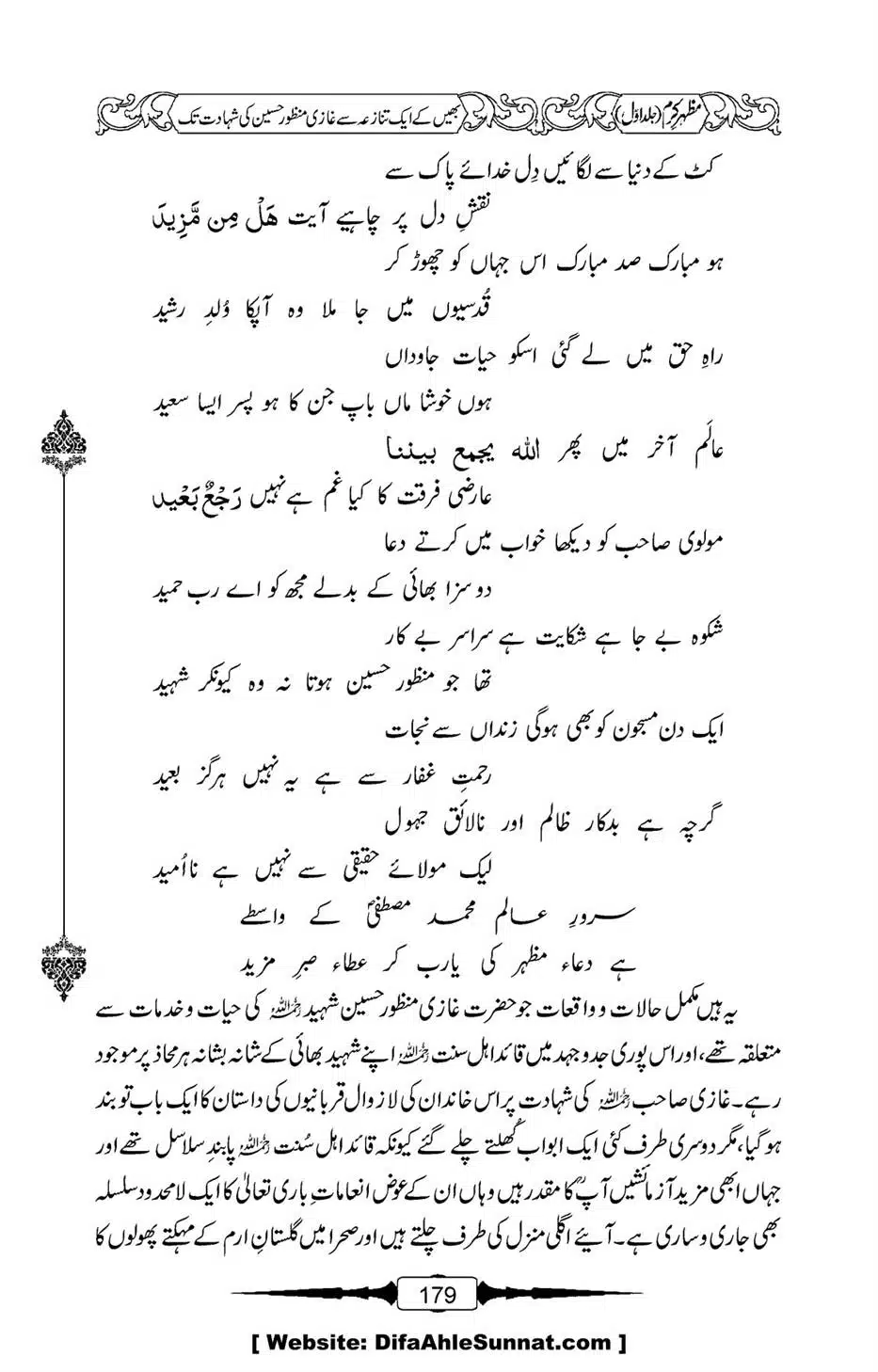Mazhar-Karam-Swaneh-Maulana-Qazi-Mazhar-Hussain-Vol1-175