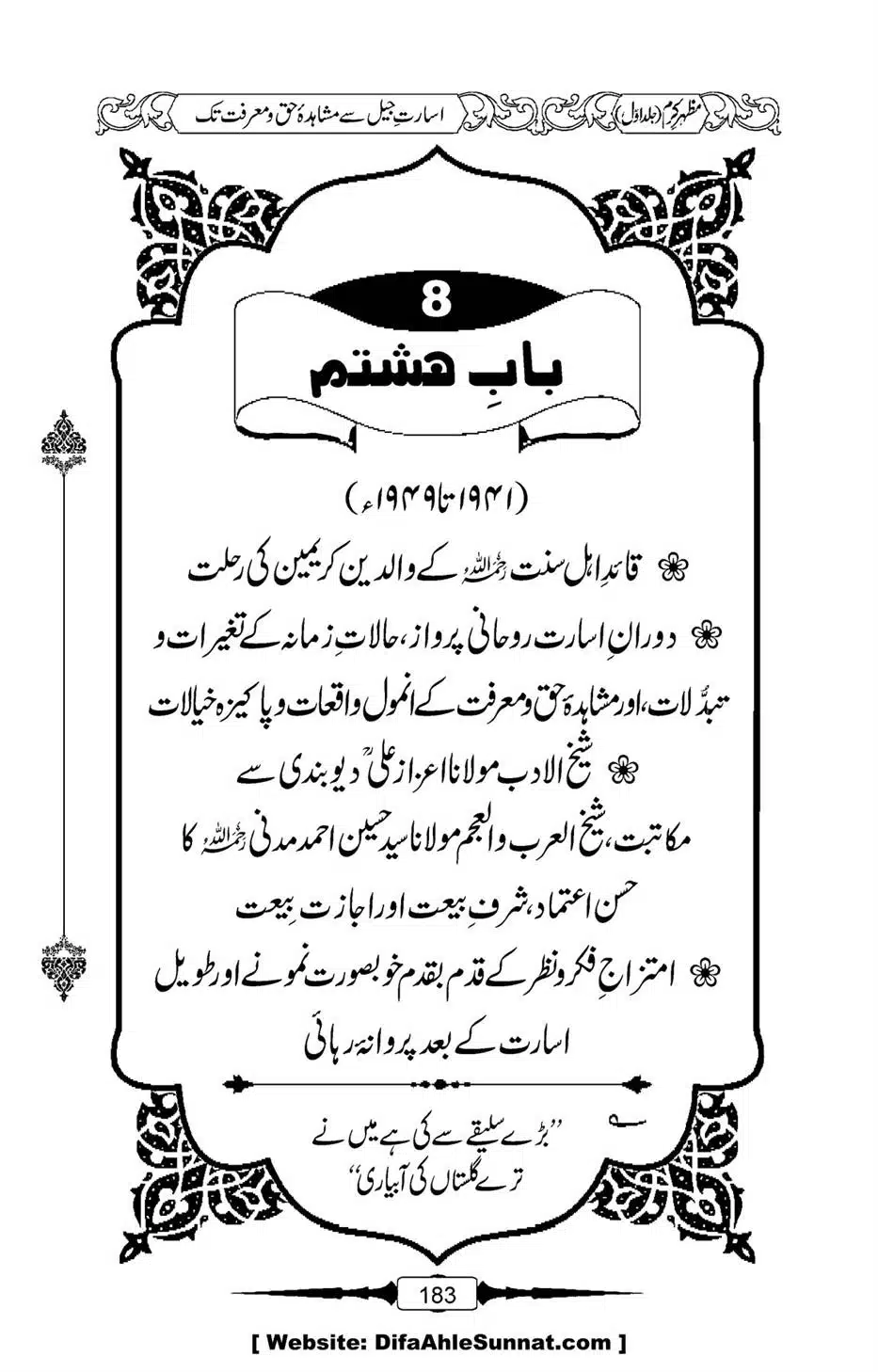 Mazhar-Karam-Swaneh-Maulana-Qazi-Mazhar-Hussain-Vol1-179