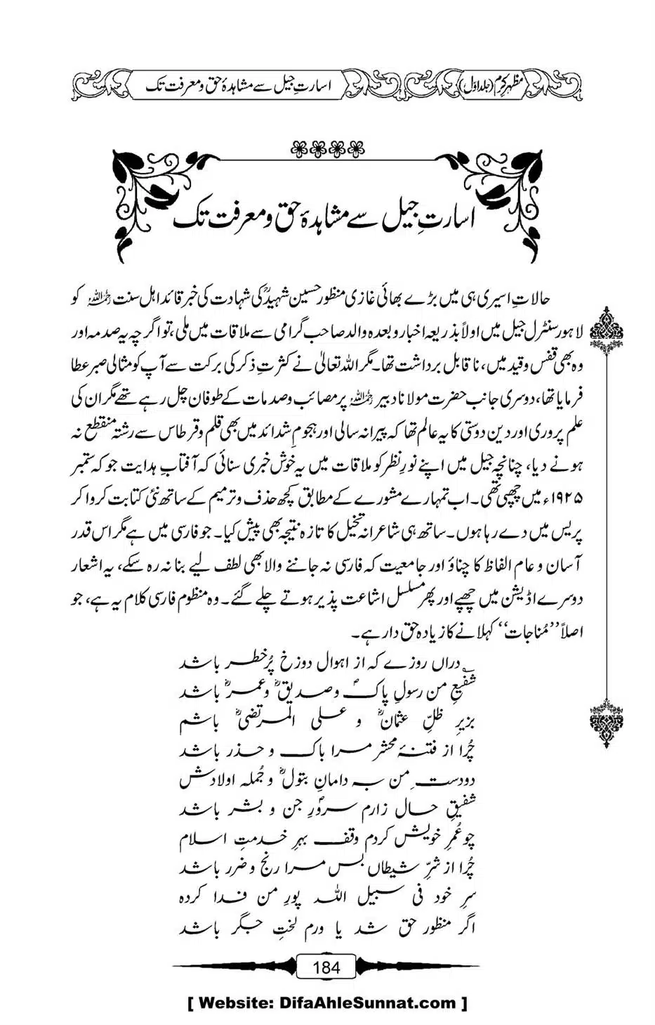 Mazhar-Karam-Swaneh-Maulana-Qazi-Mazhar-Hussain-Vol1-180