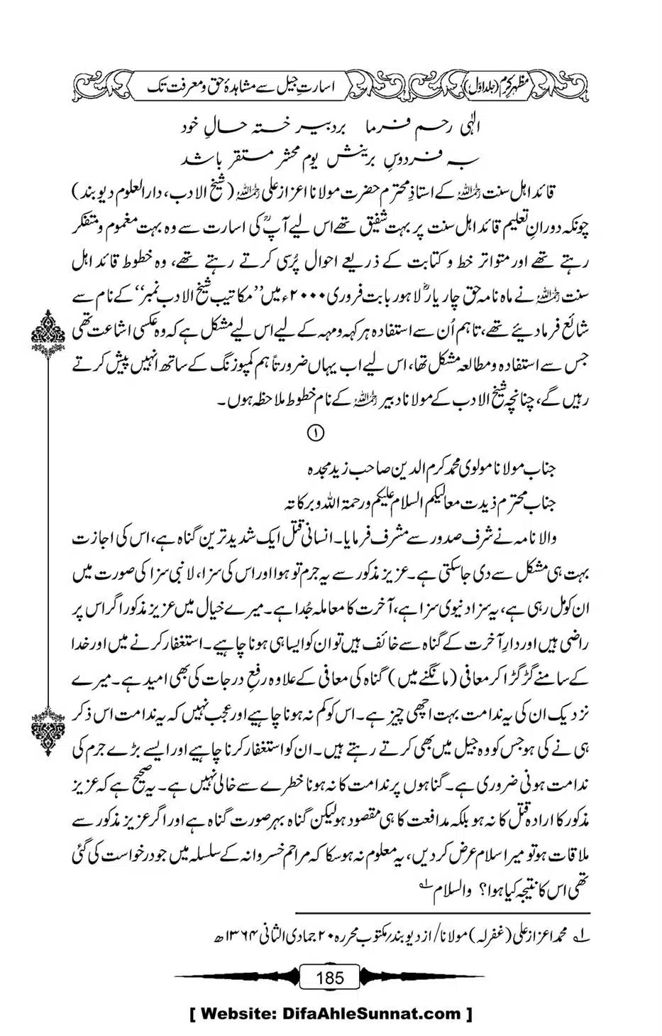 Mazhar-Karam-Swaneh-Maulana-Qazi-Mazhar-Hussain-Vol1-181