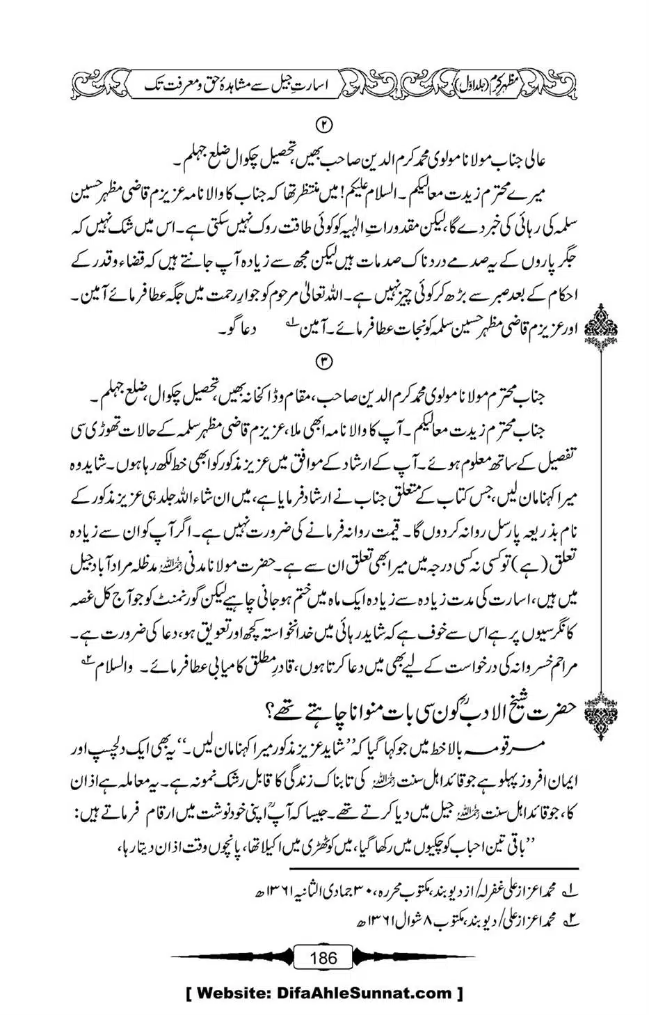 Mazhar-Karam-Swaneh-Maulana-Qazi-Mazhar-Hussain-Vol1-182