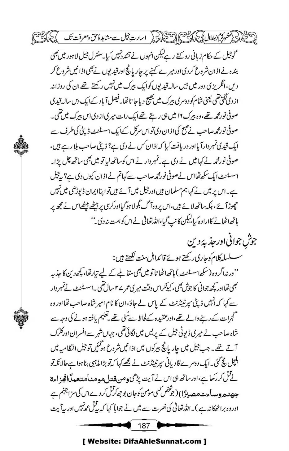Mazhar-Karam-Swaneh-Maulana-Qazi-Mazhar-Hussain-Vol1-183
