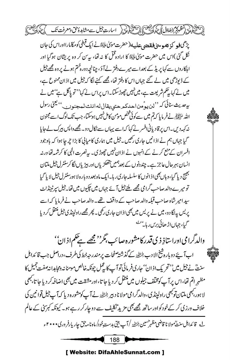 Mazhar-Karam-Swaneh-Maulana-Qazi-Mazhar-Hussain-Vol1-184