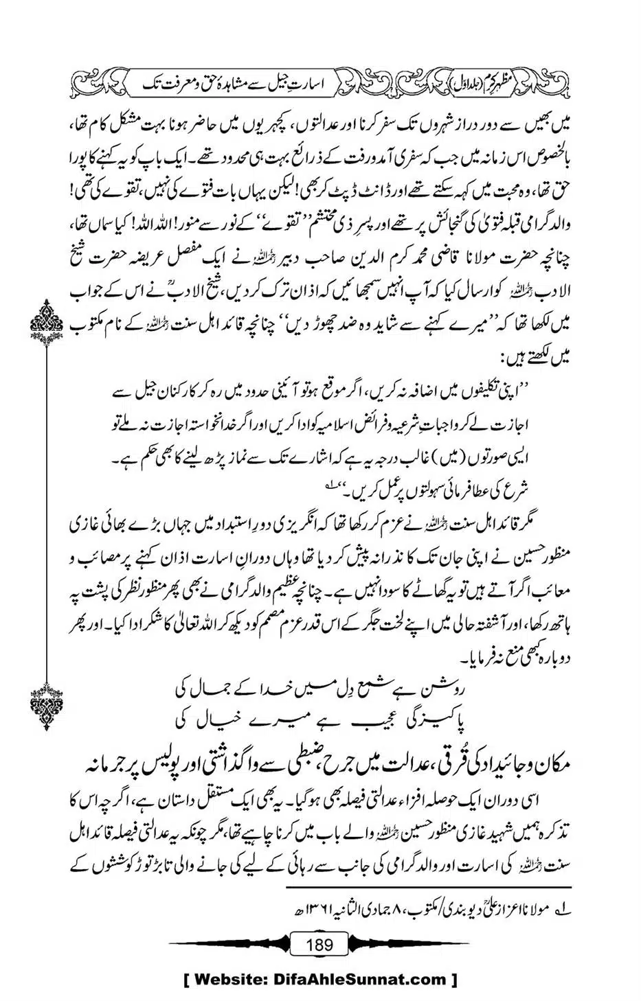 Mazhar-Karam-Swaneh-Maulana-Qazi-Mazhar-Hussain-Vol1-185