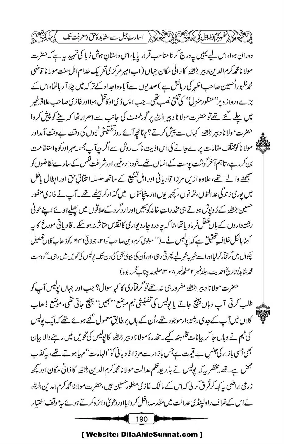 Mazhar-Karam-Swaneh-Maulana-Qazi-Mazhar-Hussain-Vol1-186