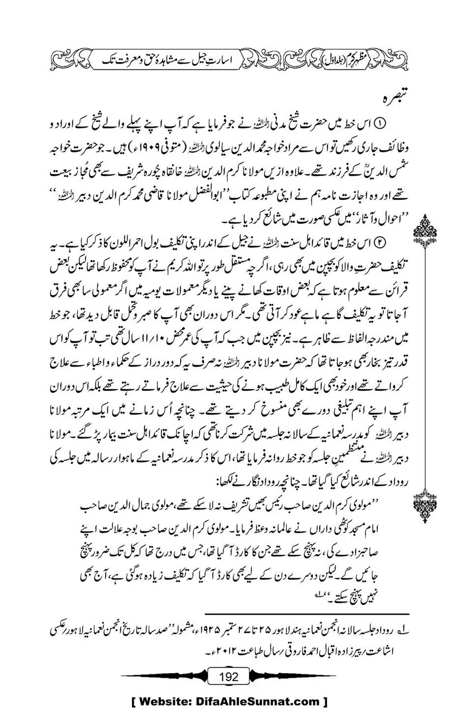 Mazhar-Karam-Swaneh-Maulana-Qazi-Mazhar-Hussain-Vol1-188