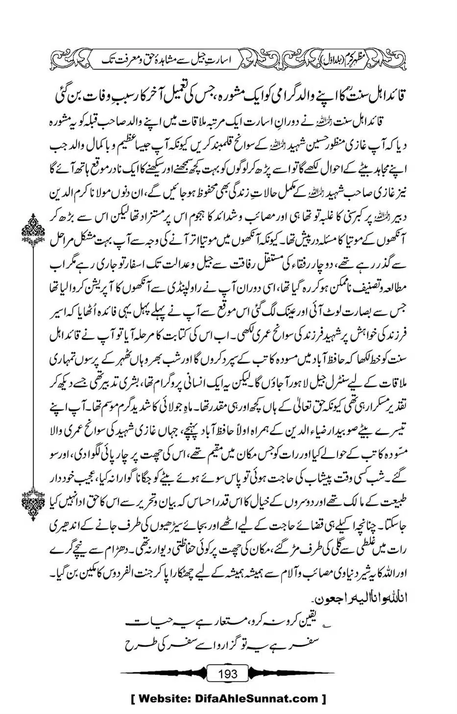 Mazhar-Karam-Swaneh-Maulana-Qazi-Mazhar-Hussain-Vol1-189