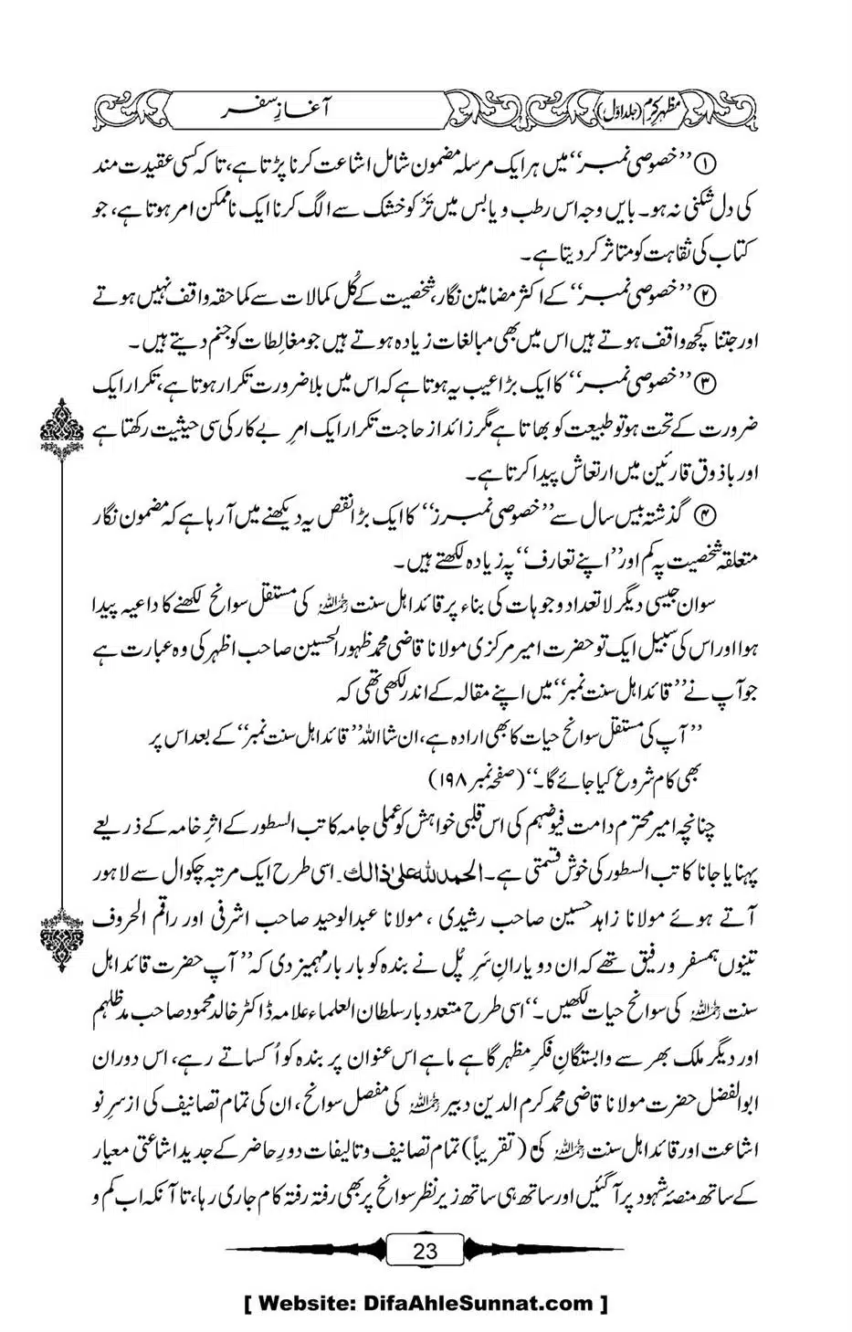 Mazhar-Karam-Swaneh-Maulana-Qazi-Mazhar-Hussain-Vol1-19
