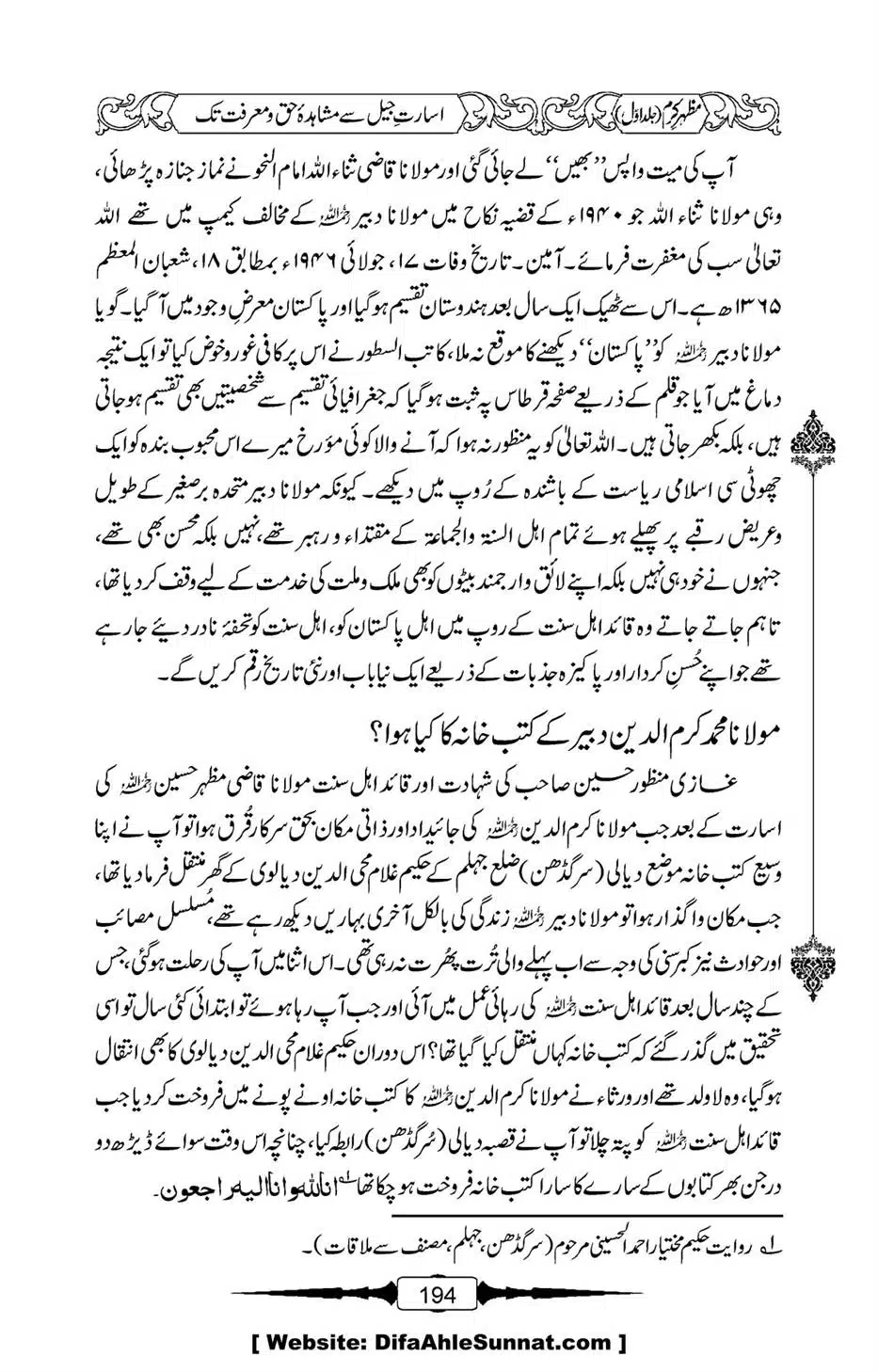 Mazhar-Karam-Swaneh-Maulana-Qazi-Mazhar-Hussain-Vol1-190