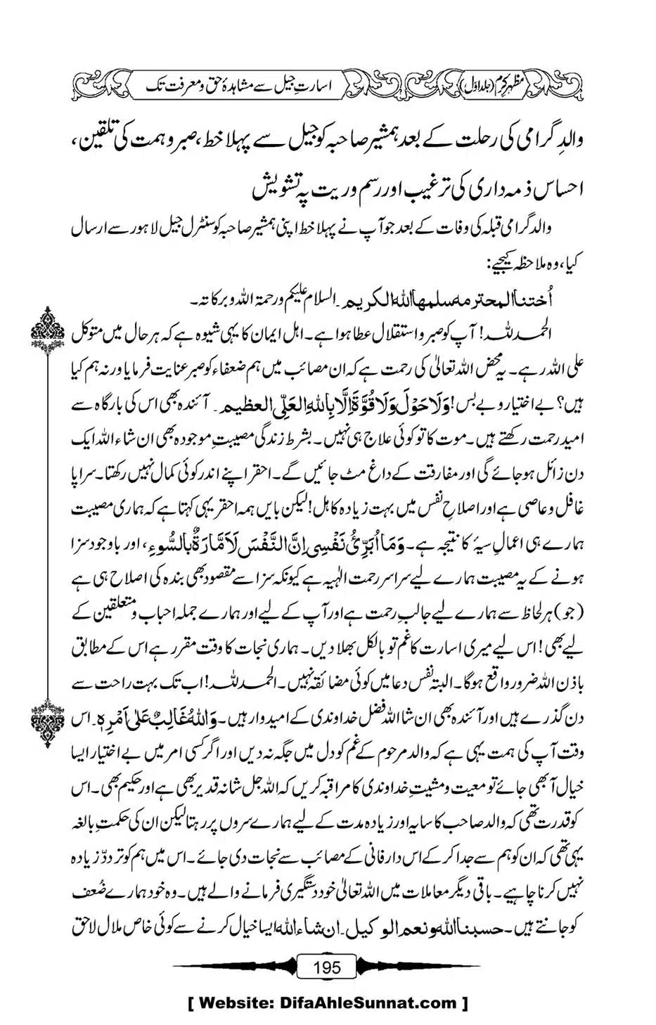 Mazhar-Karam-Swaneh-Maulana-Qazi-Mazhar-Hussain-Vol1-191