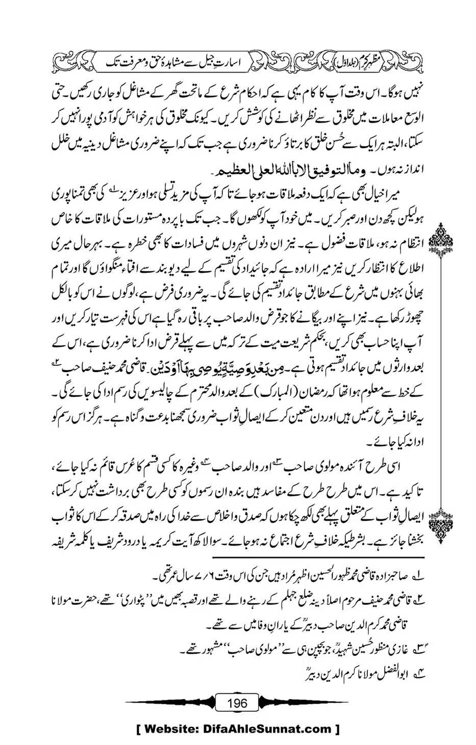 Mazhar-Karam-Swaneh-Maulana-Qazi-Mazhar-Hussain-Vol1-192