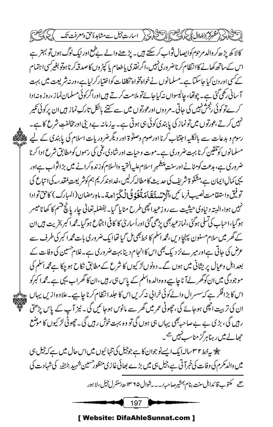 Mazhar-Karam-Swaneh-Maulana-Qazi-Mazhar-Hussain-Vol1-193