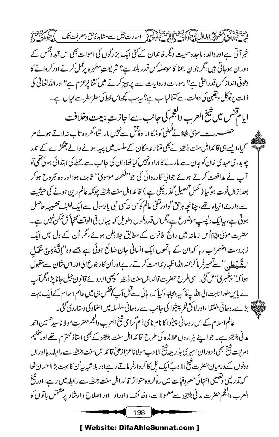 Mazhar-Karam-Swaneh-Maulana-Qazi-Mazhar-Hussain-Vol1-194