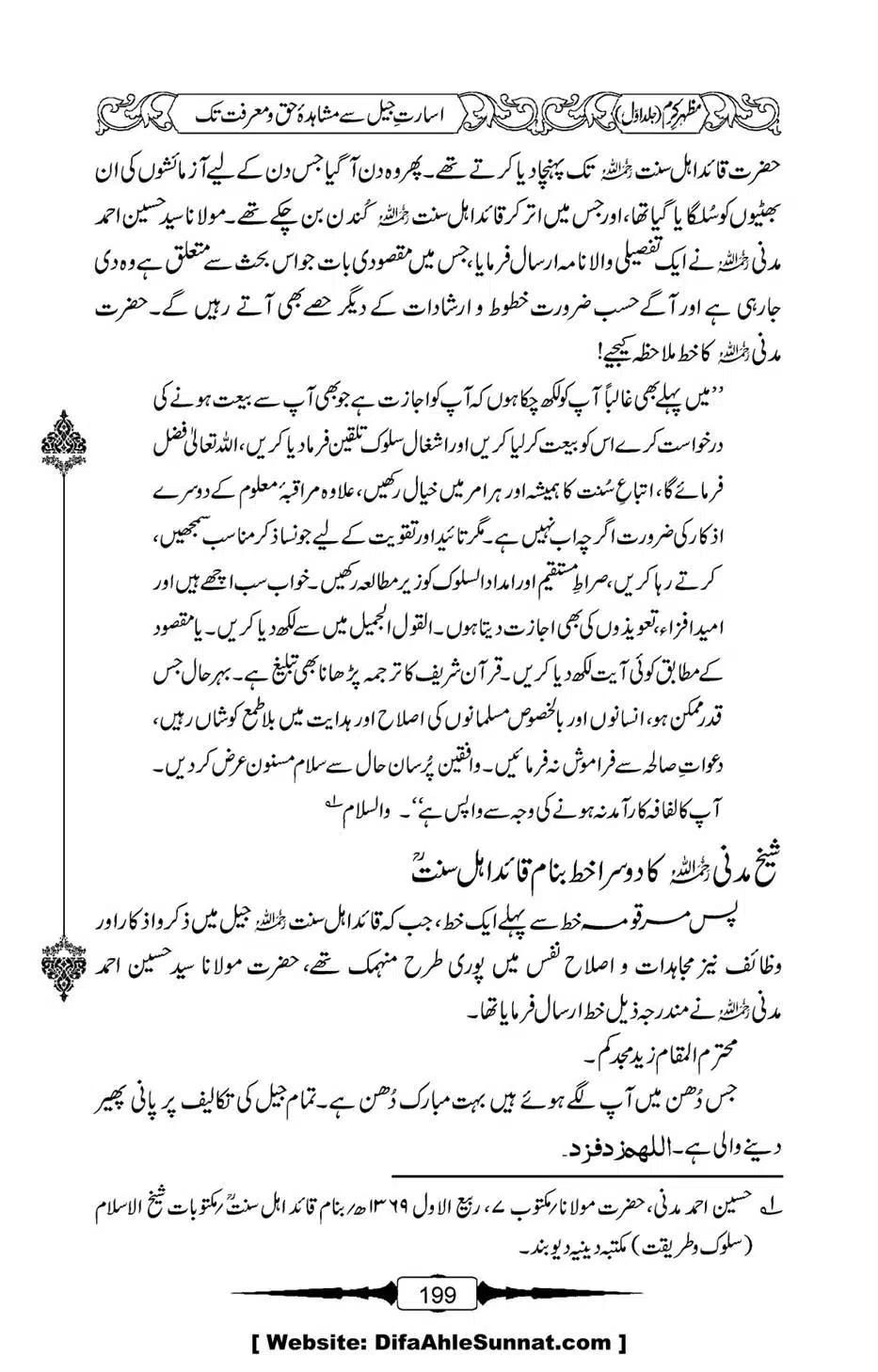 Mazhar-Karam-Swaneh-Maulana-Qazi-Mazhar-Hussain-Vol1-195